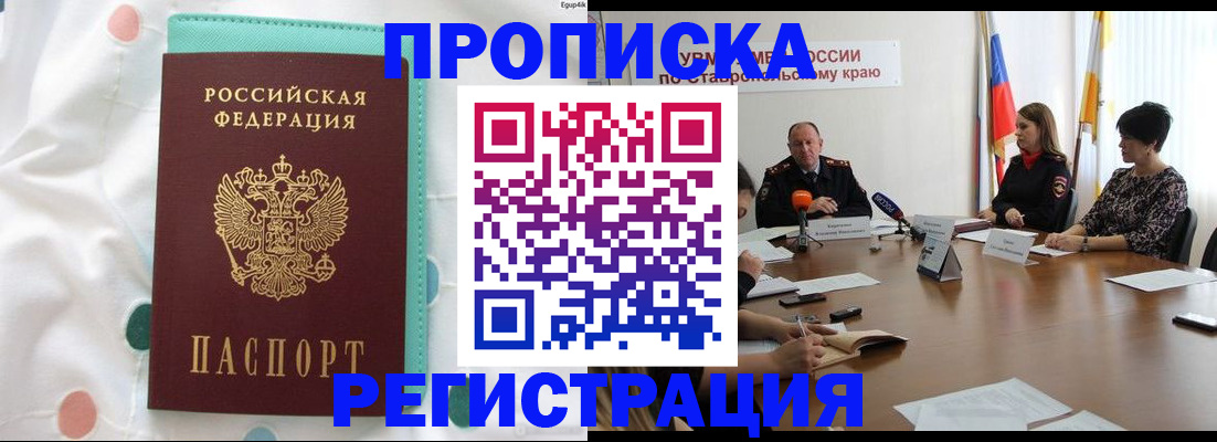 прописка в квартире в Карабаше