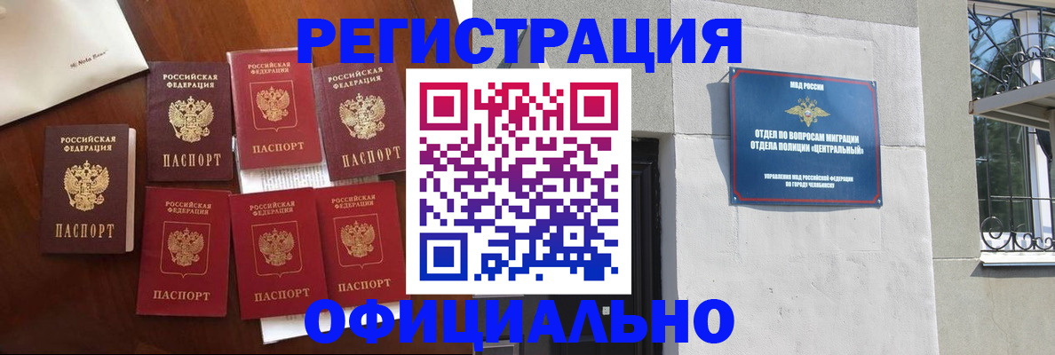 временная регистрация купить в Карабаше